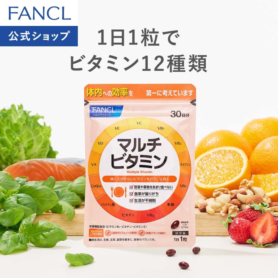 ファンケル マルチビタミン 30日分の口コミと体感｜続けやすさの実際