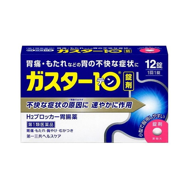 ガスター10 12錠 効果について登録販売者が徹底解説！選び方と使い方のポイント
