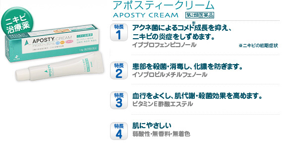 アポスティークリーム