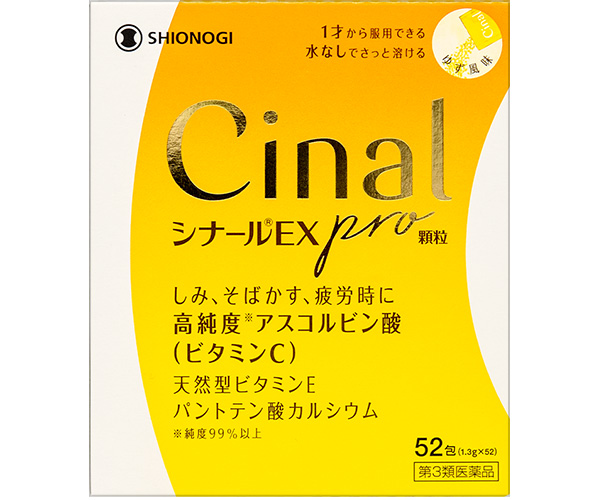 シナールEX pro